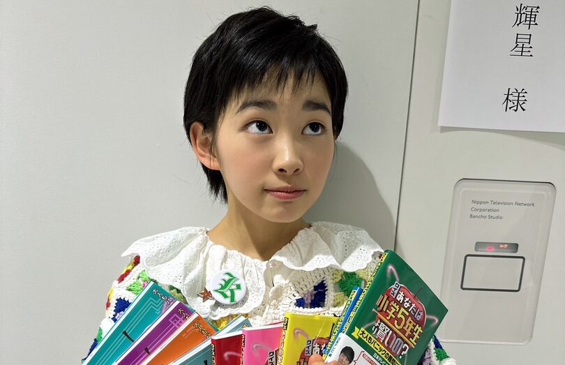 日本テレビ「クイズ！あなたは小学5年生より賢いの？」
